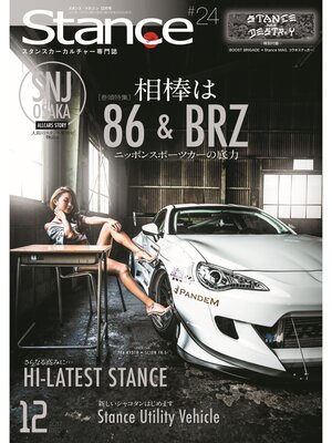 cover image of スタンスマガジン Stance MAG.: #24